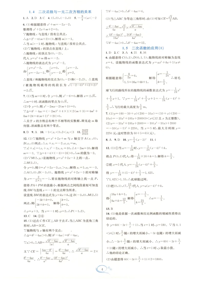 《2027《初中数学•全优方案夯实与提高》九全答案_2026秋初中教辅合集_2027学林驿站_2027《学林驿站•全优方案夯实与提高》9全（数学）》第5页预览