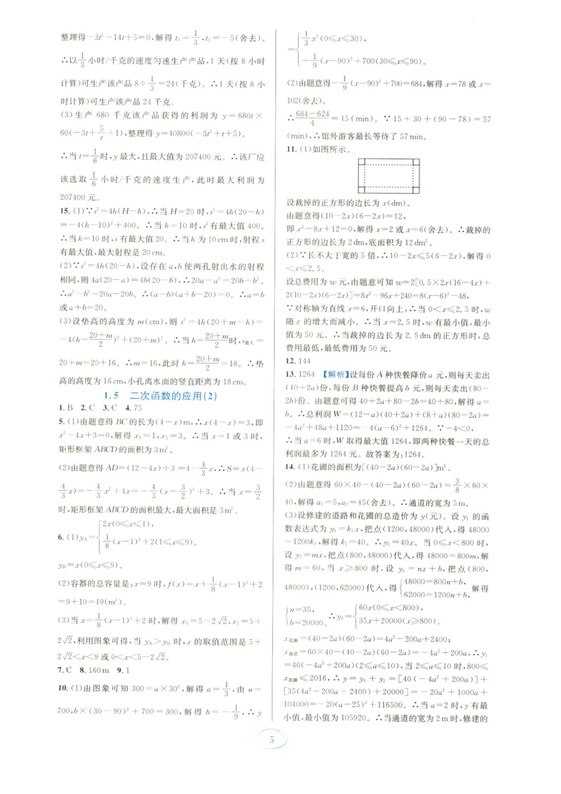 《2027《初中数学•全优方案夯实与提高》九全答案_2026秋初中教辅合集_2027学林驿站_2027《学林驿站•全优方案夯实与提高》9全（数学）》第6页预览