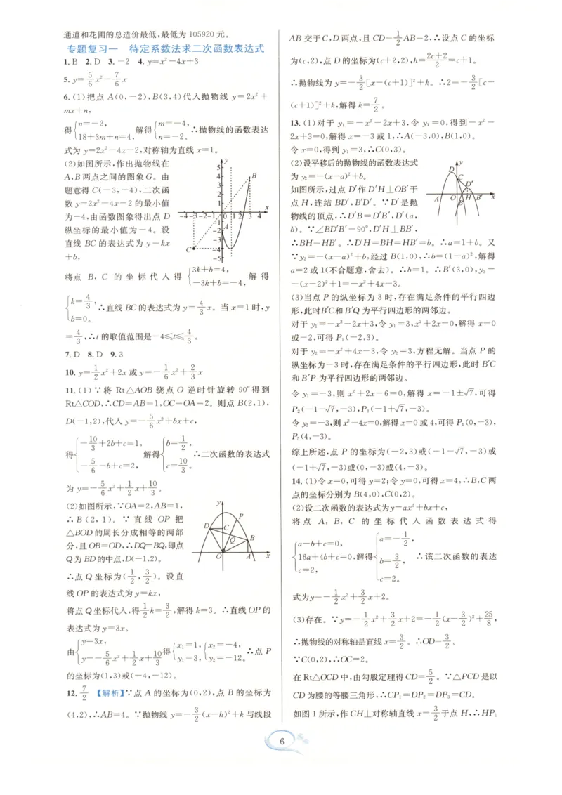 《2027《初中数学•全优方案夯实与提高》九全答案_2026秋初中教辅合集_2027学林驿站_2027《学林驿站•全优方案夯实与提高》9全（数学）》第7页预览