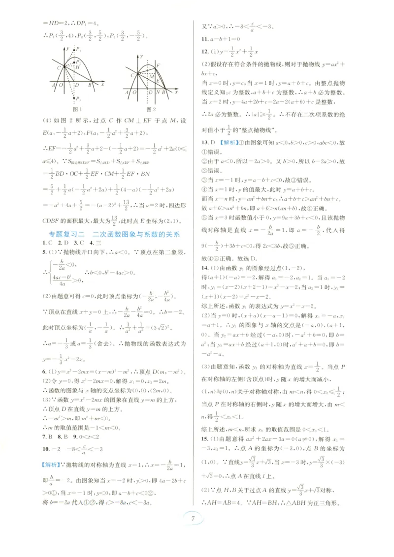 《2027《初中数学•全优方案夯实与提高》九全答案_2026秋初中教辅合集_2027学林驿站_2027《学林驿站•全优方案夯实与提高》9全（数学）》第8页预览