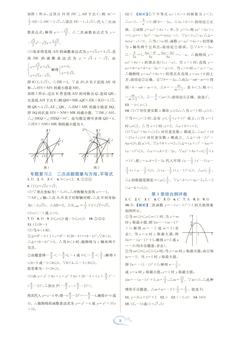 《2027《初中数学•全优方案夯实与提高》九全答案_2026秋初中教辅合集_2027学林驿站_2027《学林驿站•全优方案夯实与提高》9全（数学）》第9页预览