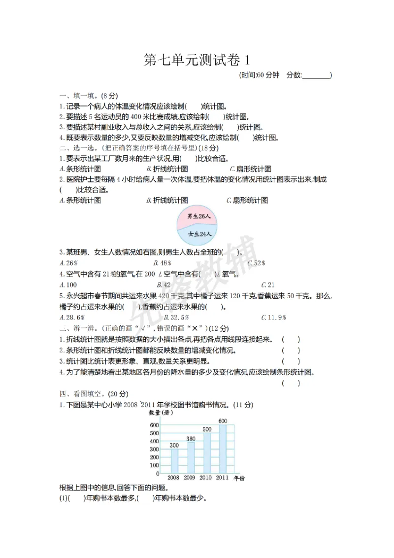 《五年级（下）数学第七单元检测.1《青岛54版》_5年级下册同步教辅_5下数学_五下数学青岛54版试卷》第1页预览