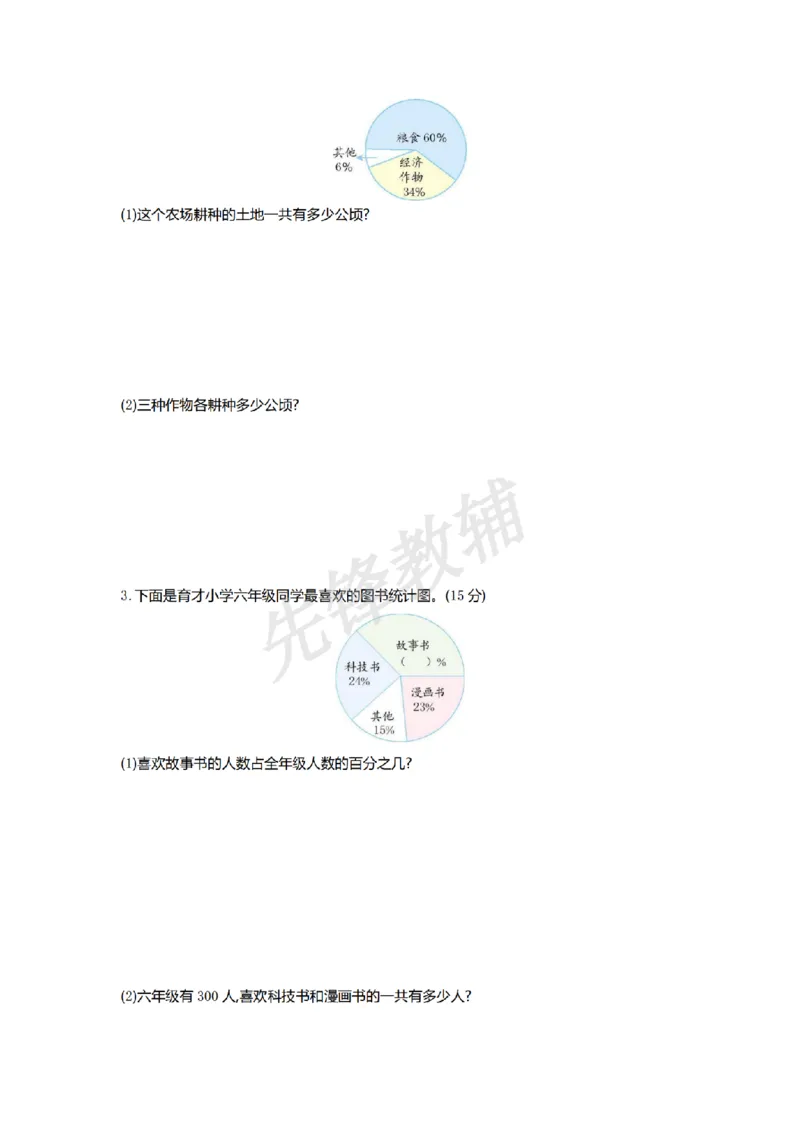 《五年级（下）数学第七单元检测.1《青岛54版》_5年级下册同步教辅_5下数学_五下数学青岛54版试卷》第3页预览