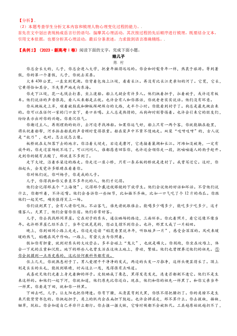 《高考小说阅读----人物心理探究讲练_专项复习_2026年-语文专项复习_572026年高考小说阅读核心考点讲练》第6页预览
