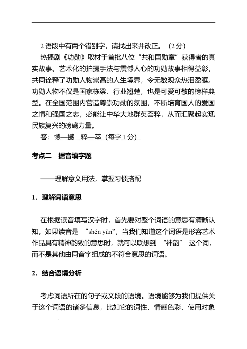 《高考语文情境语段题专题复习：专题一字与词_专项复习_2026年-语文专项复习_72026届高考语文情境语段题复习全攻略》第5页预览