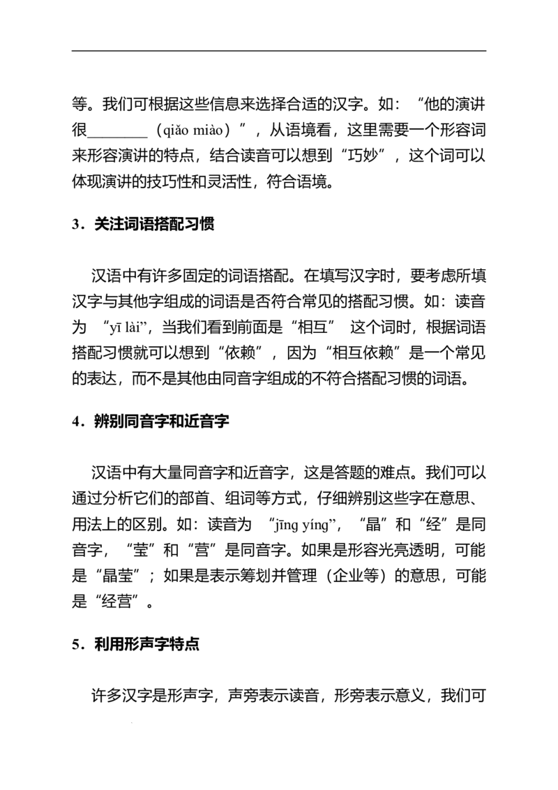 《高考语文情境语段题专题复习：专题一字与词_专项复习_2026年-语文专项复习_72026届高考语文情境语段题复习全攻略》第6页预览
