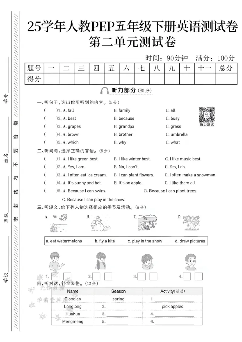 《五年级（下）英语第二单元测试卷_5年级下册同步教辅_5下英语_五下英语人教版PEP资料》第1页预览