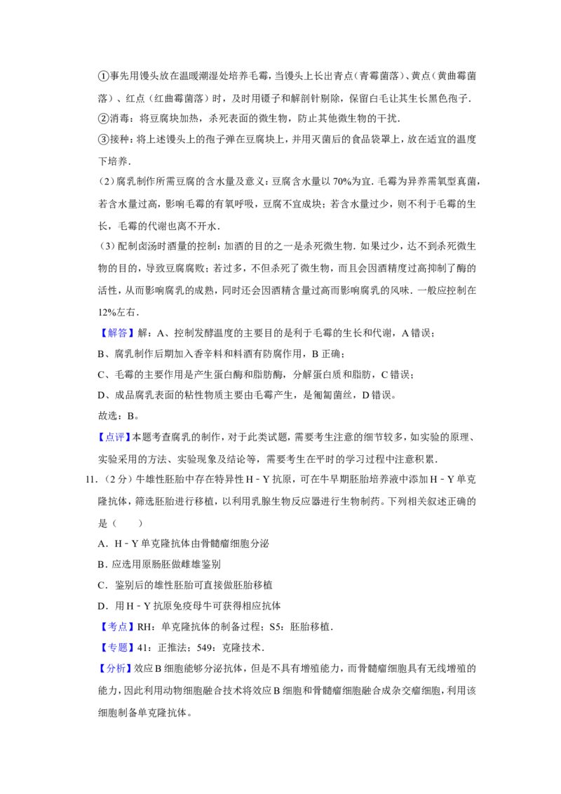 《2017年江苏省高考生物试卷解析版(1)_高考一二三轮复习_生物_2027年高考生物专项_2008年-2026年生物高考真题-G427_2008-2020年高考_地方卷_江苏高考生物07-20_A4word版》第10页预览