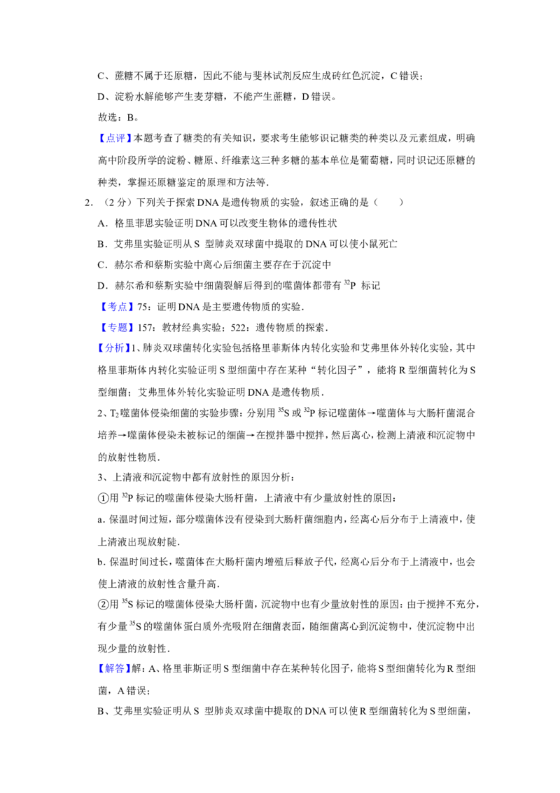 《2017年江苏省高考生物试卷解析版(1)_高考一二三轮复习_生物_2027年高考生物专项_2008年-2026年生物高考真题-G427_2008-2020年高考_地方卷_江苏高考生物07-20_A4word版》第3页预览