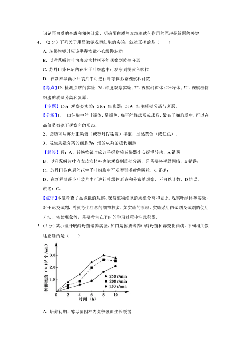 《2017年江苏省高考生物试卷解析版(1)_高考一二三轮复习_生物_2027年高考生物专项_2008年-2026年生物高考真题-G427_2008-2020年高考_地方卷_江苏高考生物07-20_A4word版》第5页预览