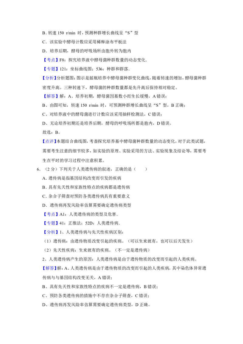 《2017年江苏省高考生物试卷解析版(1)_高考一二三轮复习_生物_2027年高考生物专项_2008年-2026年生物高考真题-G427_2008-2020年高考_地方卷_江苏高考生物07-20_A4word版》第6页预览