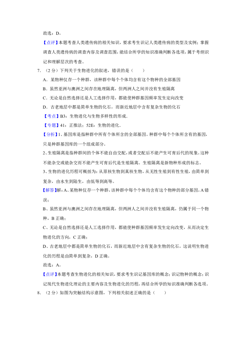 《2017年江苏省高考生物试卷解析版(1)_高考一二三轮复习_生物_2027年高考生物专项_2008年-2026年生物高考真题-G427_2008-2020年高考_地方卷_江苏高考生物07-20_A4word版》第7页预览