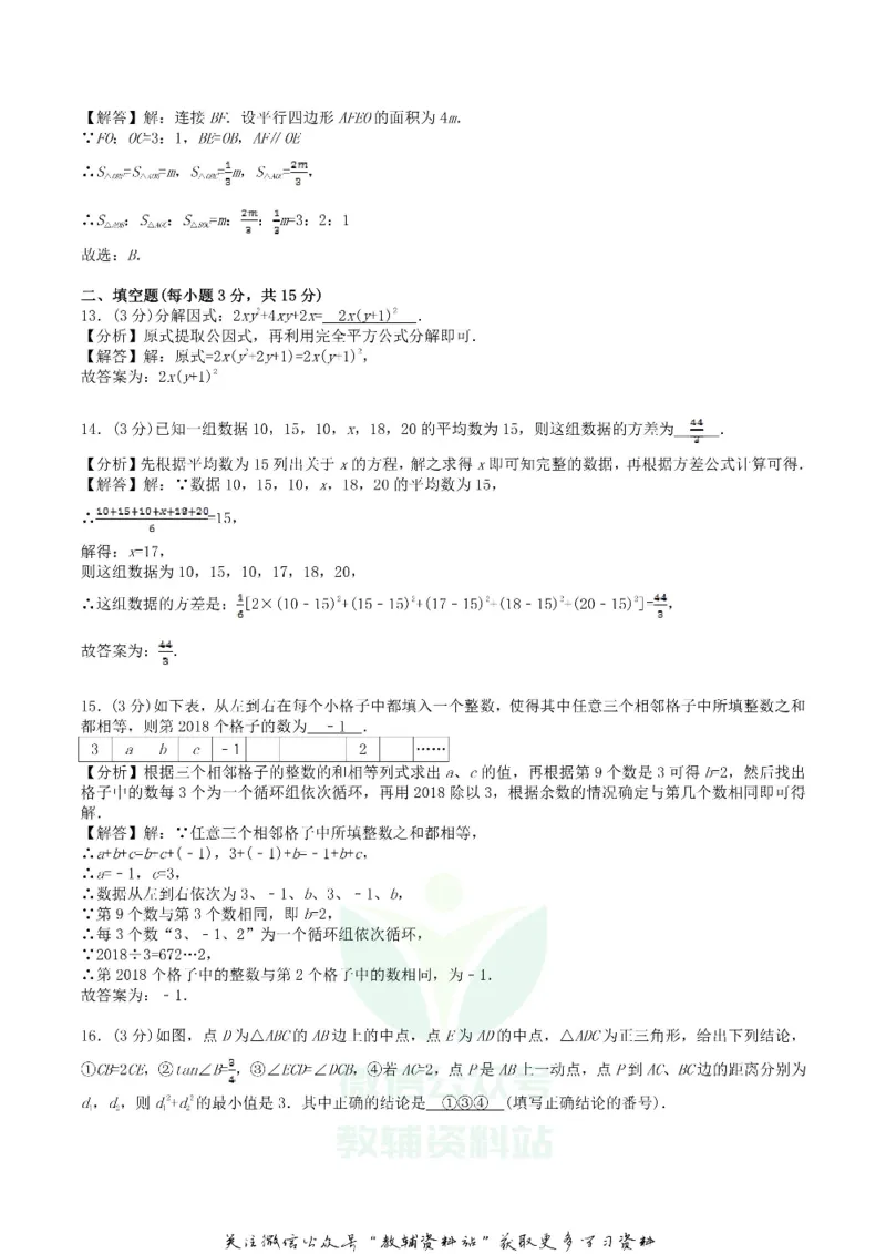 《2018四川省德阳市中考数学真题及答案_初高中资料库_初中资料库（转存避免链接过期失效）_初中数学》第10页预览