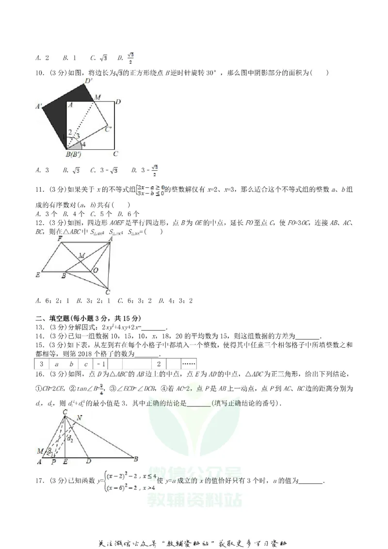 《2018四川省德阳市中考数学真题及答案_初高中资料库_初中资料库（转存避免链接过期失效）_初中数学》第2页预览