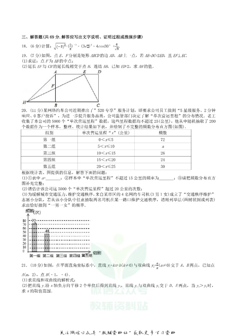 《2018四川省德阳市中考数学真题及答案_初高中资料库_初中资料库（转存避免链接过期失效）_初中数学》第3页预览