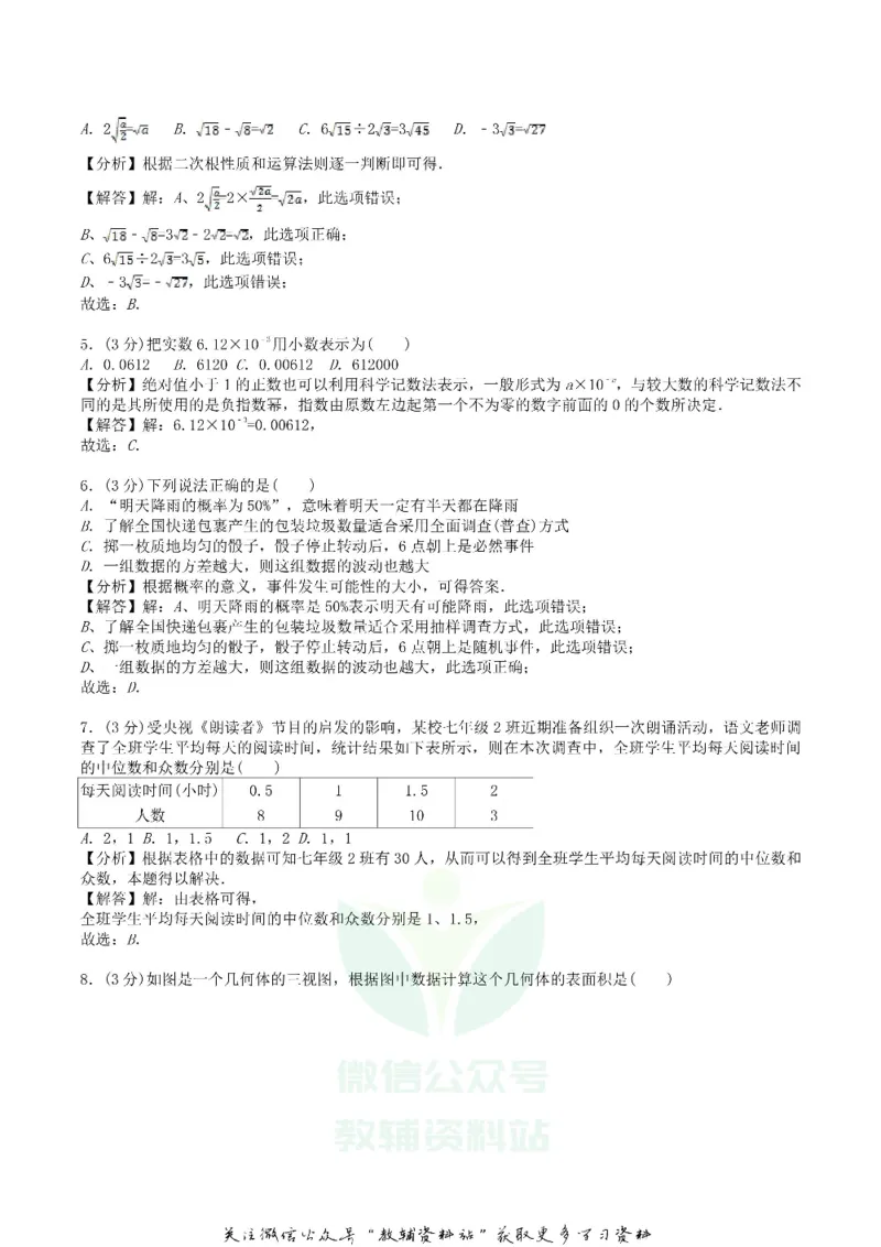 《2018四川省德阳市中考数学真题及答案_初高中资料库_初中资料库（转存避免链接过期失效）_初中数学》第7页预览