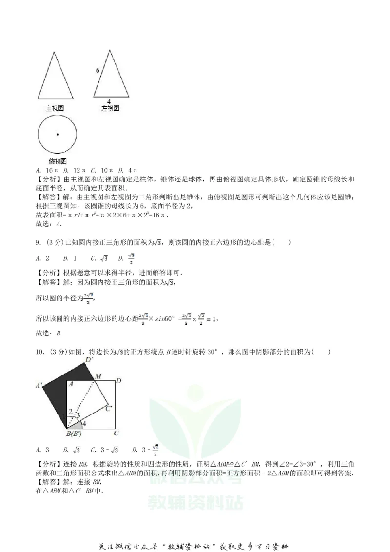 《2018四川省德阳市中考数学真题及答案_初高中资料库_初中资料库（转存避免链接过期失效）_初中数学》第8页预览
