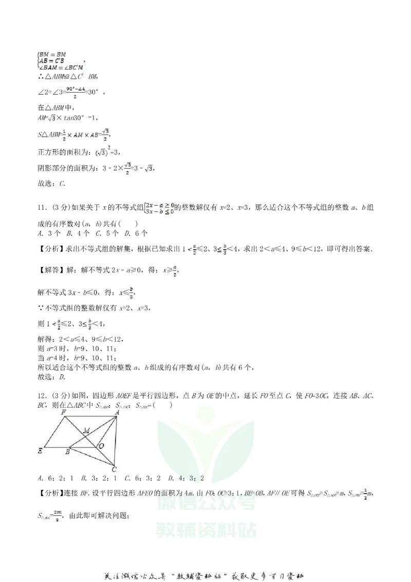 《2018四川省德阳市中考数学真题及答案_初高中资料库_初中资料库（转存避免链接过期失效）_初中数学》第9页预览