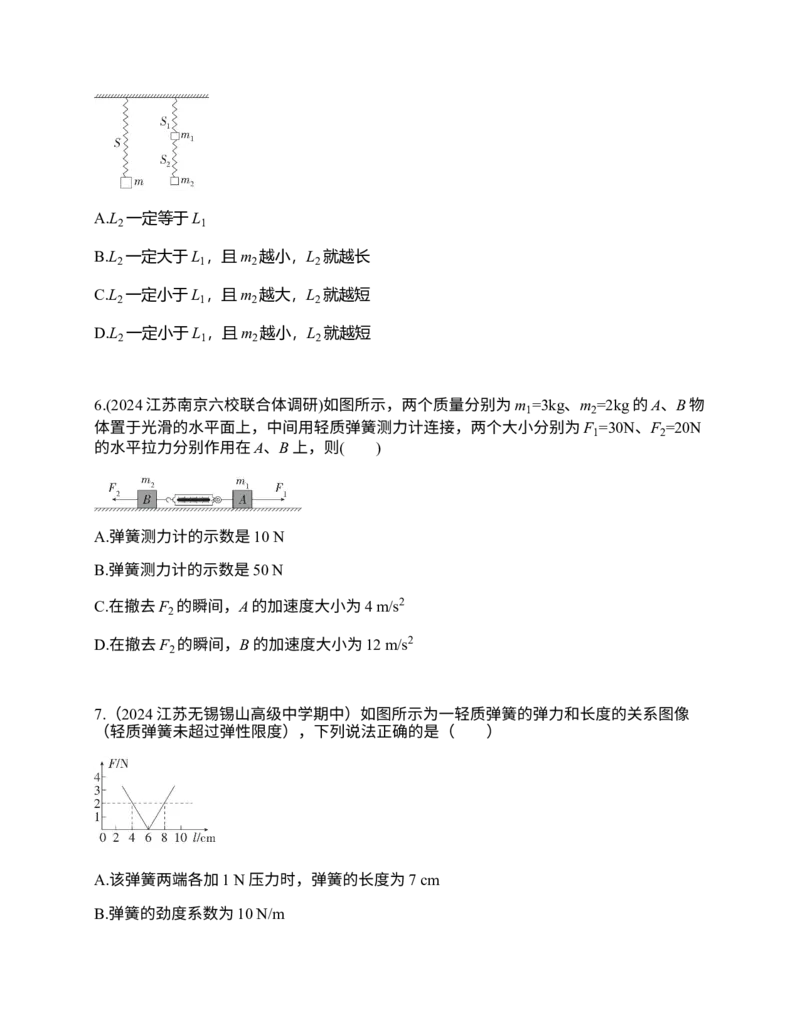 《1_阶段过关检测（专题二）相互作用正文_2026版教学资源包_202653高考总复习A版_江苏版_2026版.江苏版.选考总复习.物理.5·3A版_一、本书PPT、习题WORD_第2章相互作用_4_专题检测》第3页预览