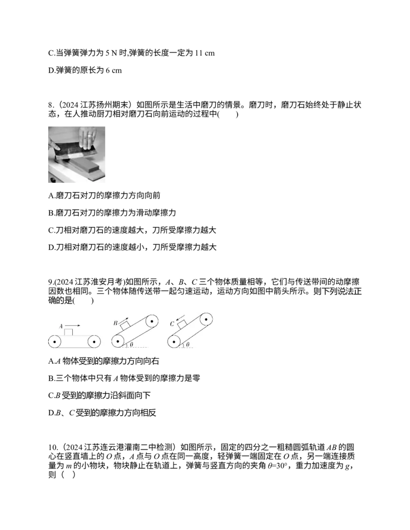 《1_阶段过关检测（专题二）相互作用正文_2026版教学资源包_202653高考总复习A版_江苏版_2026版.江苏版.选考总复习.物理.5·3A版_一、本书PPT、习题WORD_第2章相互作用_4_专题检测》第4页预览