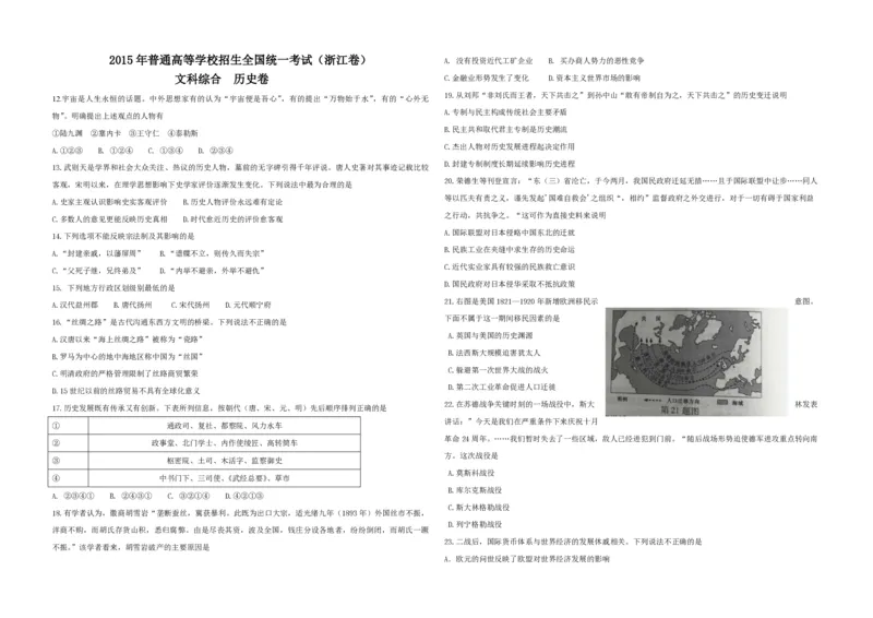 《2015年浙江省高考历史6月（含解析版）_高考一二三轮复习_历史_2026年-历史高考专项复习_2008年-2025年历史高考真题_2008-2020年高考_地方卷_浙江高考历史08-21_A3word版_PDF版（赠送）》第1页预览