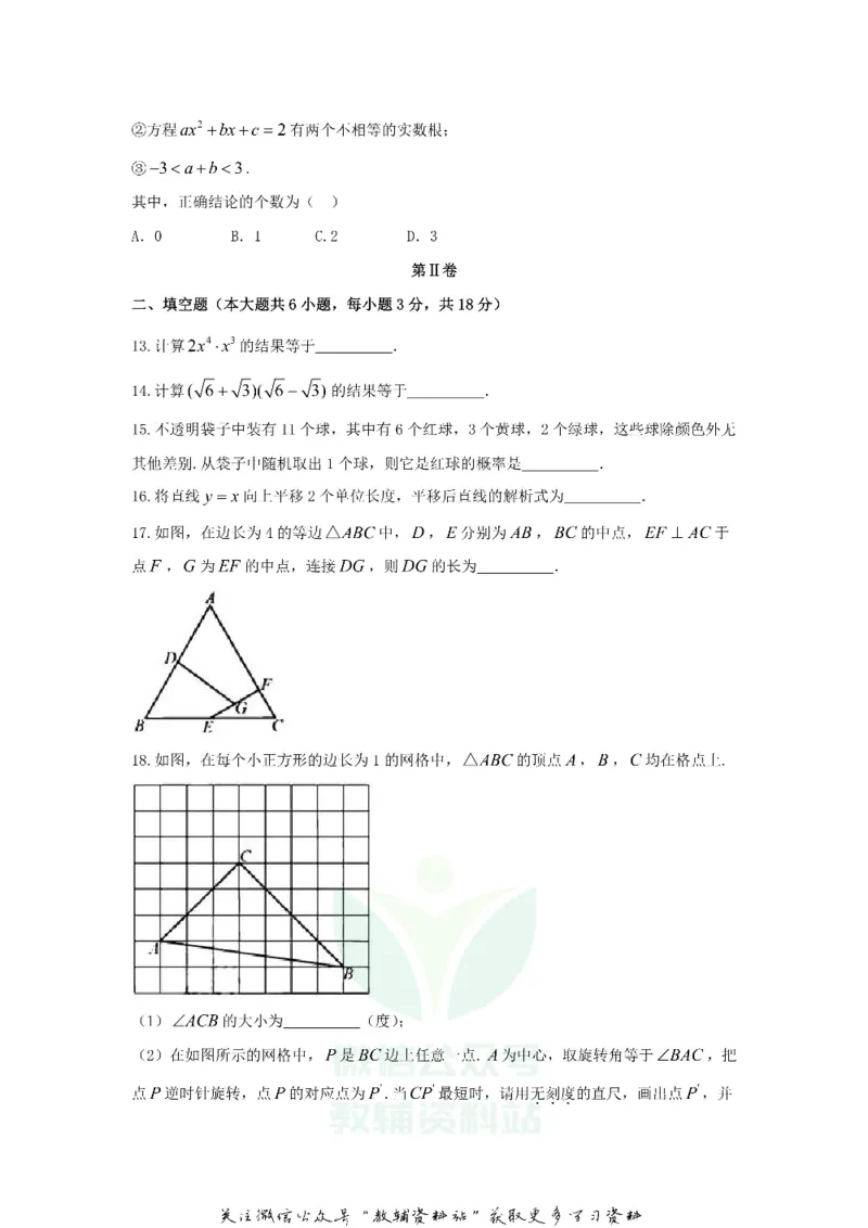 《2018天津红桥中考数学真题及答案_初高中资料库_初中资料库（转存避免链接过期失效）_初中数学》第3页预览