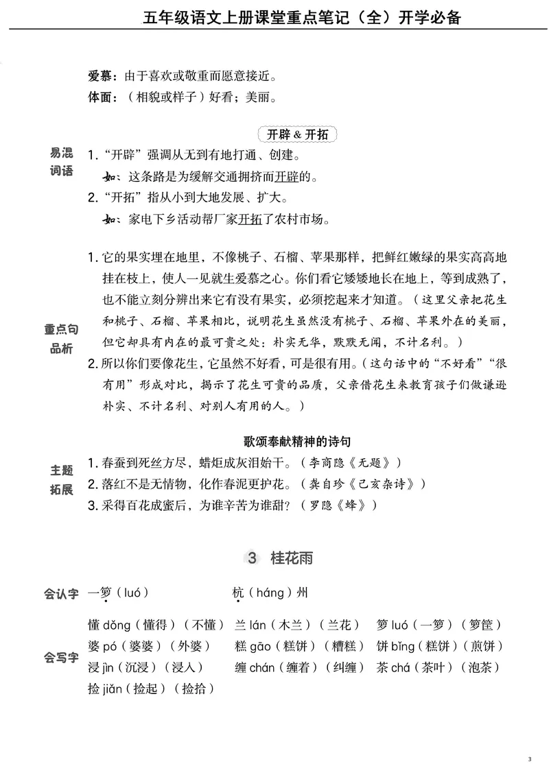 《五（上）语文课堂笔记（抓重点+点易错+学方法）_5年级上册同步教辅_5上语文》第3页预览