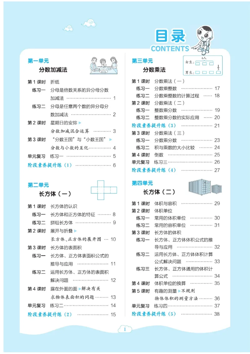 《五年级（下）数学课课练《北师版》(2)(1)_5年级下册同步教辅_5下数学_五下数学北师大版试卷》第1页预览