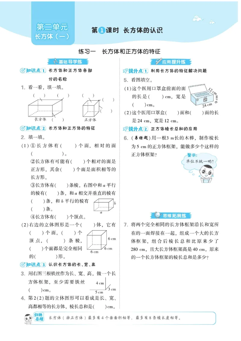 《五年级（下）数学课课练《北师版》(2)(1)_5年级下册同步教辅_5下数学_五下数学北师大版试卷》第10页预览