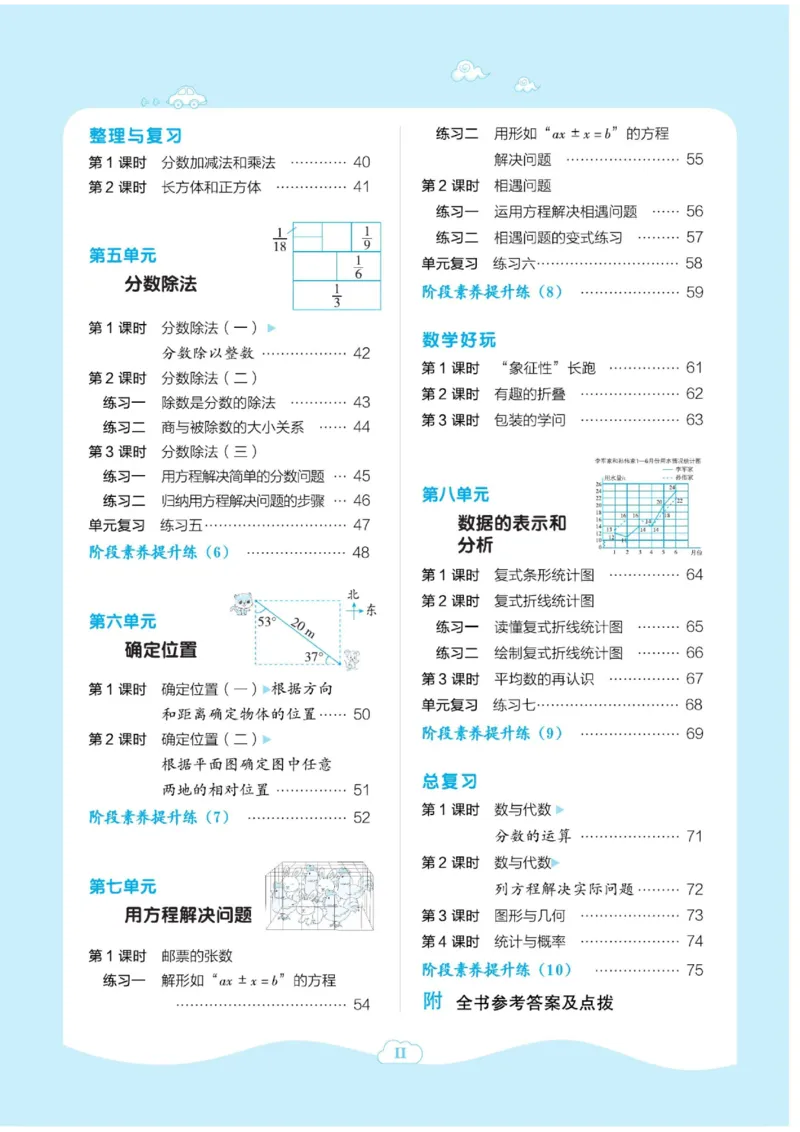 《五年级（下）数学课课练《北师版》(2)(1)_5年级下册同步教辅_5下数学_五下数学北师大版试卷》第2页预览