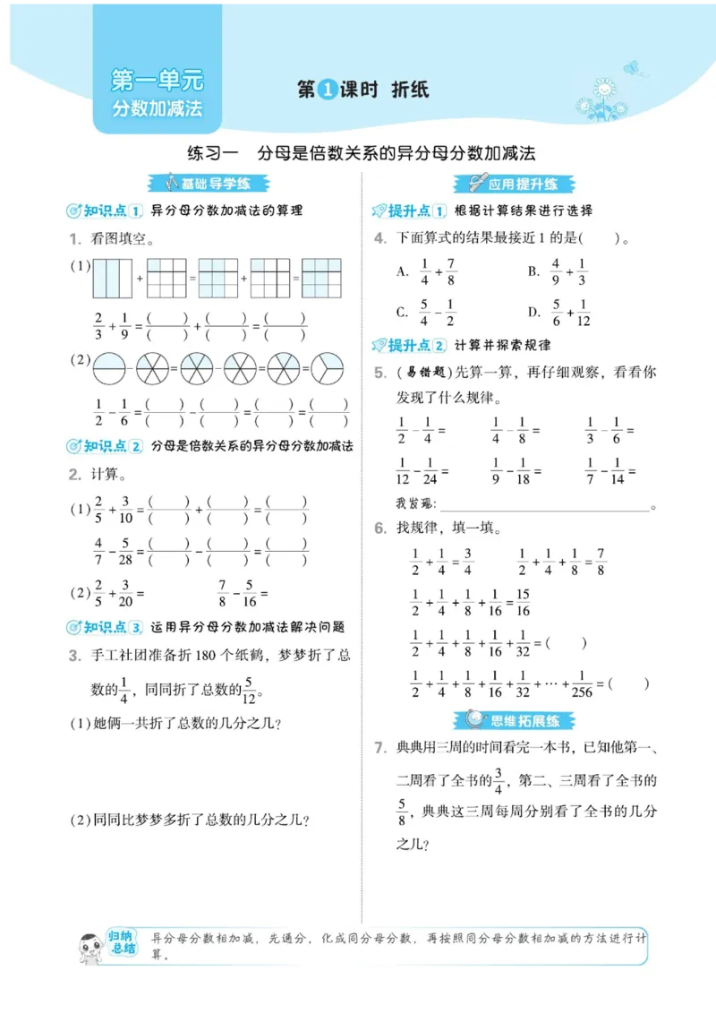 《五年级（下）数学课课练《北师版》(2)(1)_5年级下册同步教辅_5下数学_五下数学北师大版试卷》第3页预览