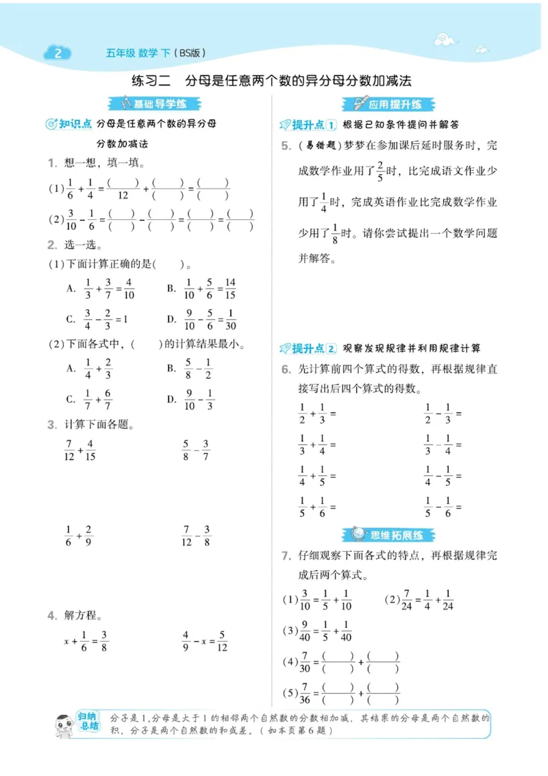 《五年级（下）数学课课练《北师版》(2)(1)_5年级下册同步教辅_5下数学_五下数学北师大版试卷》第4页预览