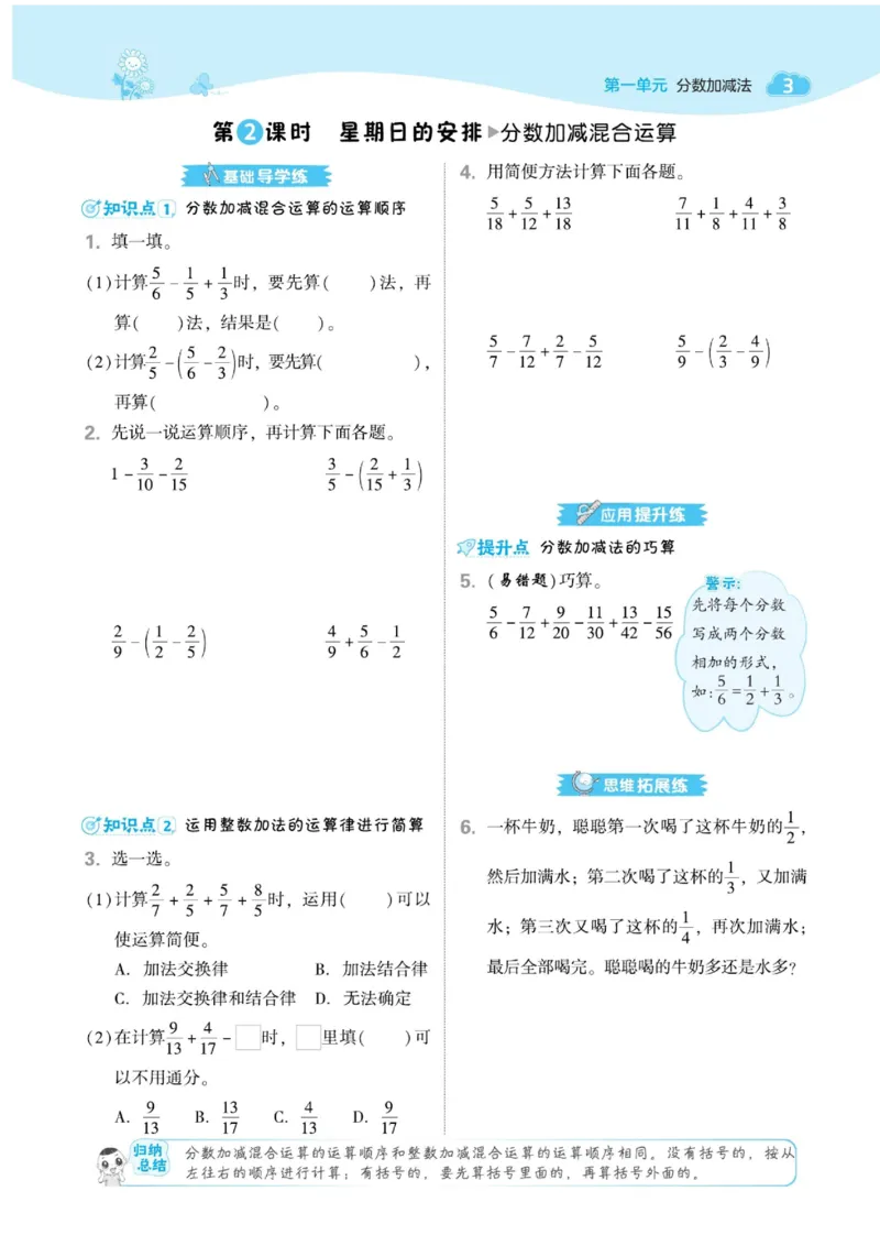 《五年级（下）数学课课练《北师版》(2)(1)_5年级下册同步教辅_5下数学_五下数学北师大版试卷》第5页预览