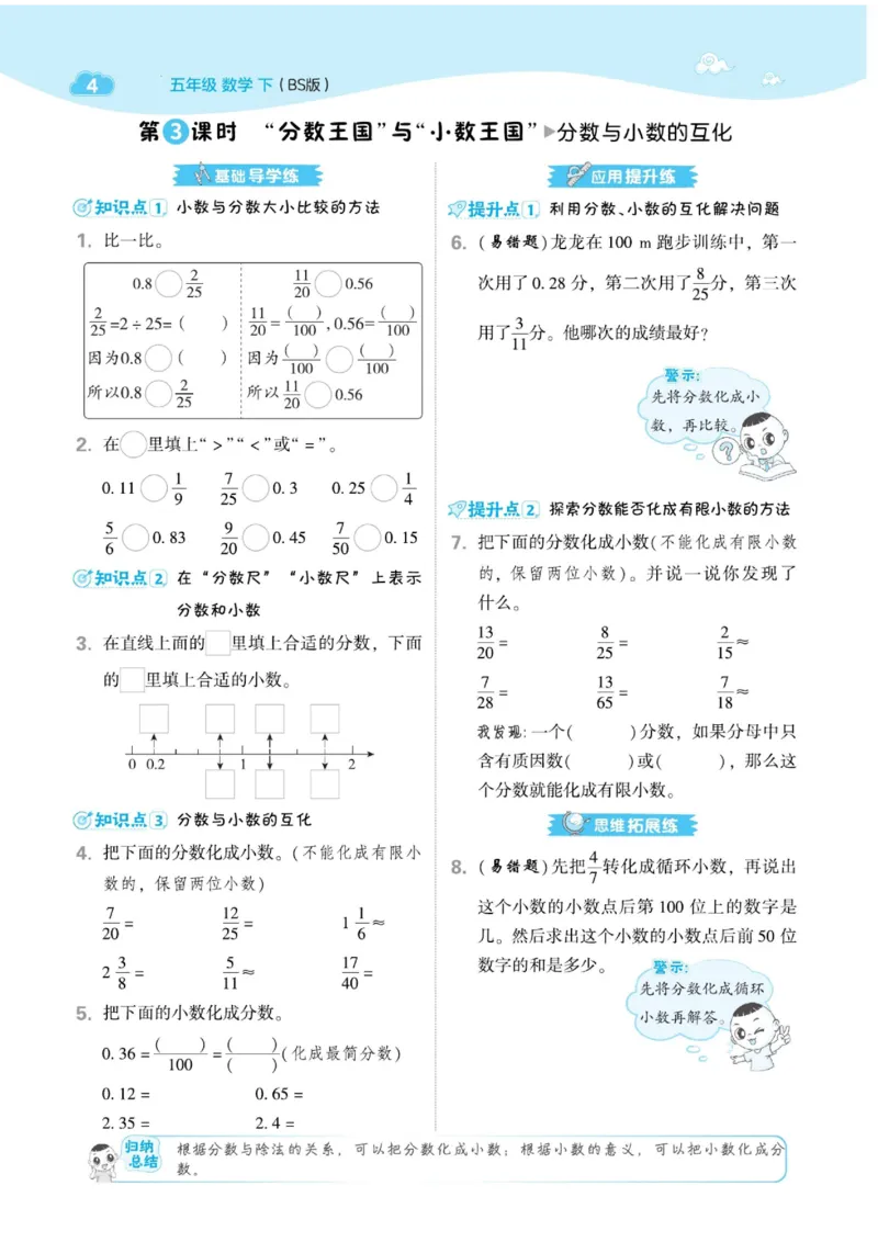 《五年级（下）数学课课练《北师版》(2)(1)_5年级下册同步教辅_5下数学_五下数学北师大版试卷》第6页预览