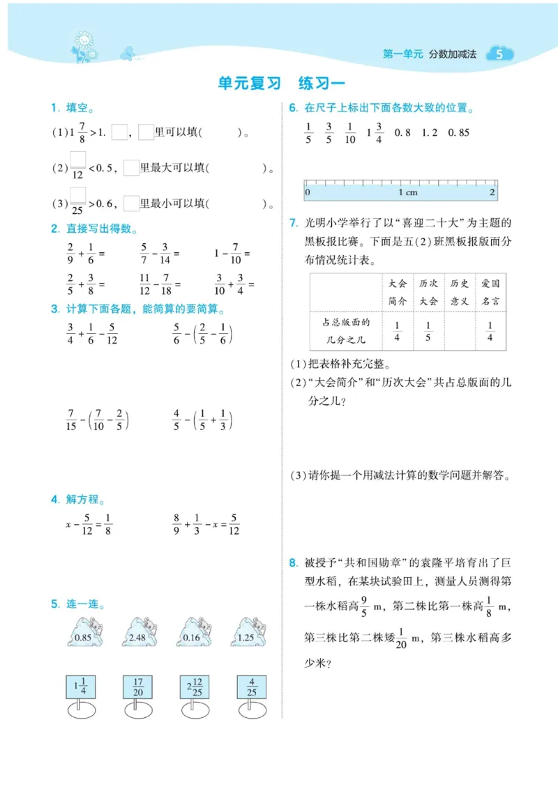 《五年级（下）数学课课练《北师版》(2)(1)_5年级下册同步教辅_5下数学_五下数学北师大版试卷》第7页预览