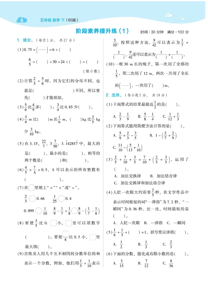 《五年级（下）数学课课练《北师版》(2)(1)_5年级下册同步教辅_5下数学_五下数学北师大版试卷》第8页预览