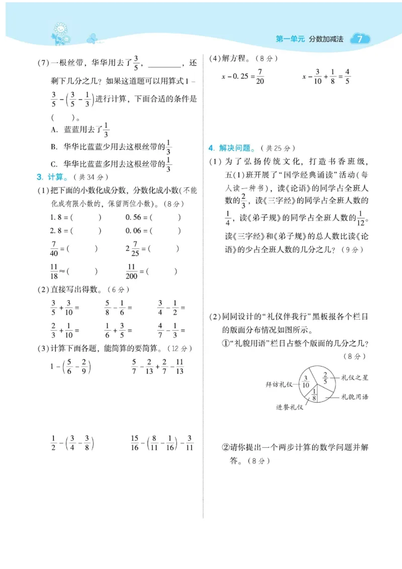 《五年级（下）数学课课练《北师版》(2)(1)_5年级下册同步教辅_5下数学_五下数学北师大版试卷》第9页预览