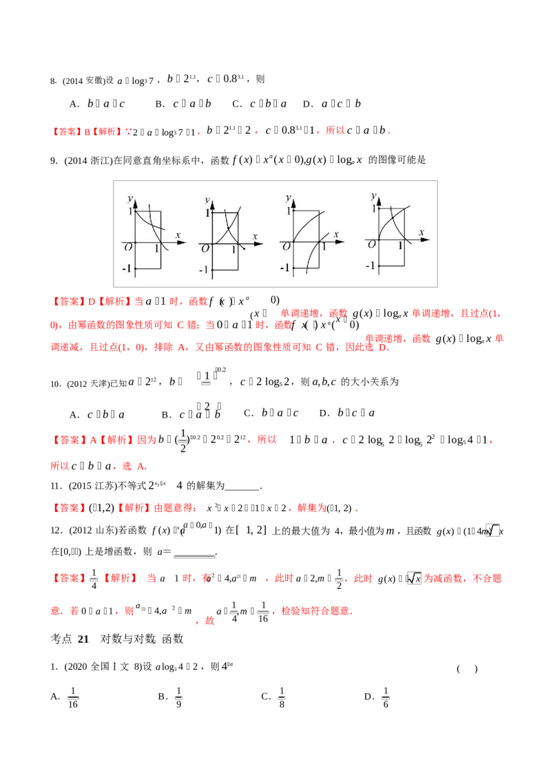 《2011-2020年高考数学真题分专题训练专题06基本初等函数（教师版含解析）_初高中资料库_高中资料库（转存避免链接过期失效）_高中数学》第5页预览