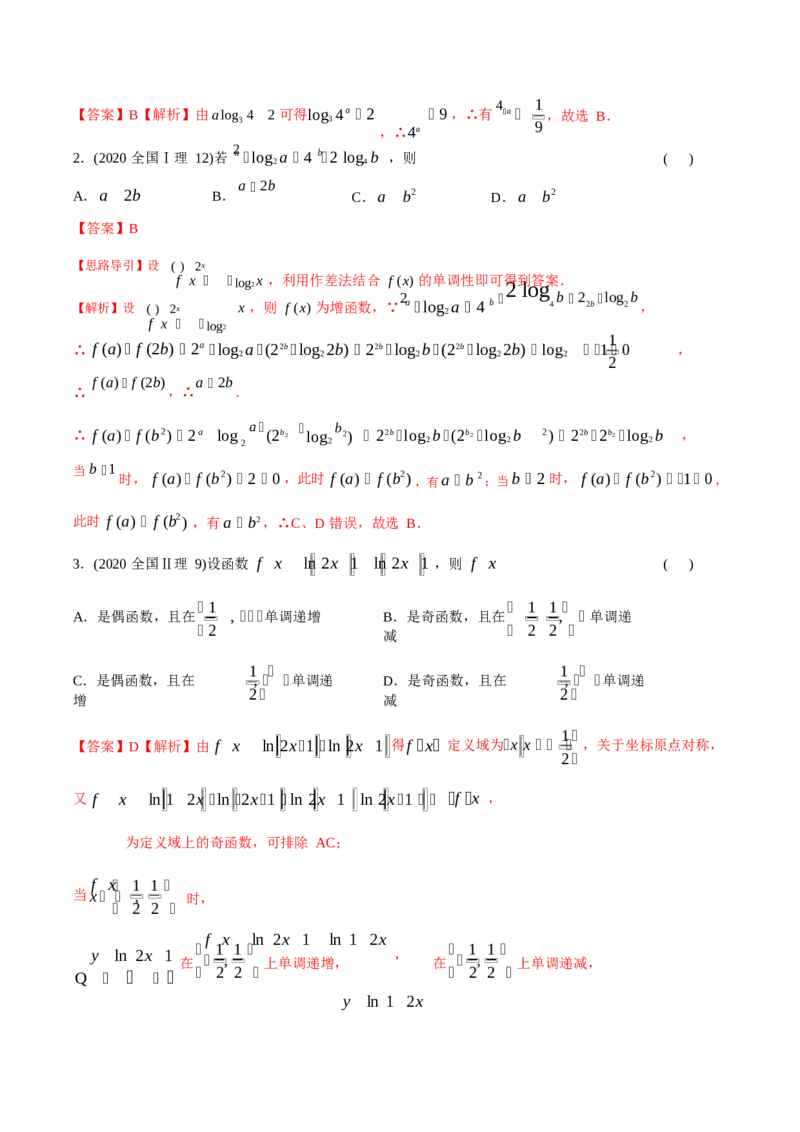 《2011-2020年高考数学真题分专题训练专题06基本初等函数（教师版含解析）_初高中资料库_高中资料库（转存避免链接过期失效）_高中数学》第6页预览