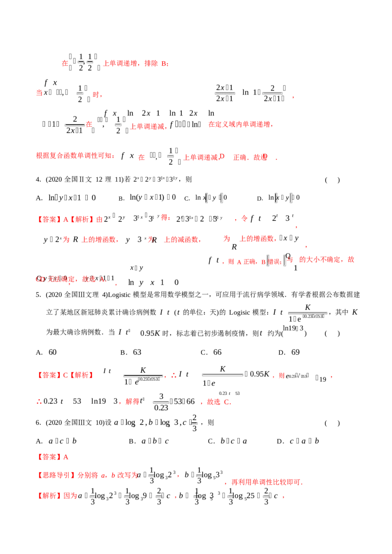 《2011-2020年高考数学真题分专题训练专题06基本初等函数（教师版含解析）_初高中资料库_高中资料库（转存避免链接过期失效）_高中数学》第7页预览