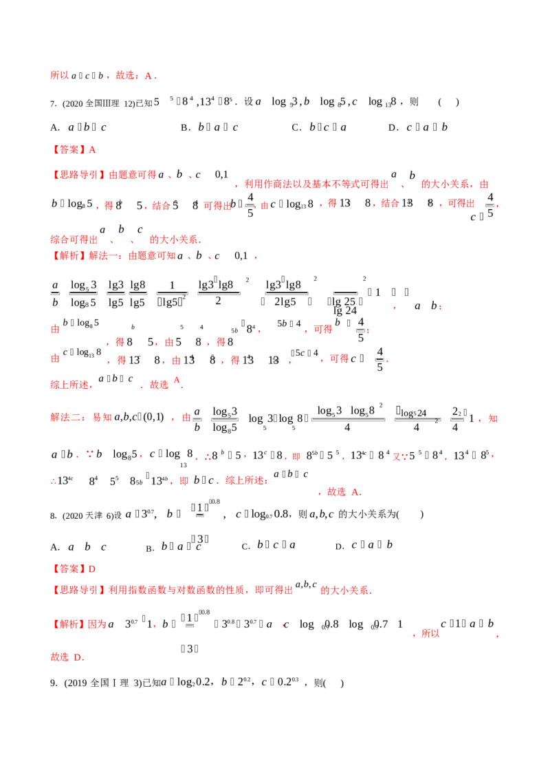 《2011-2020年高考数学真题分专题训练专题06基本初等函数（教师版含解析）_初高中资料库_高中资料库（转存避免链接过期失效）_高中数学》第8页预览