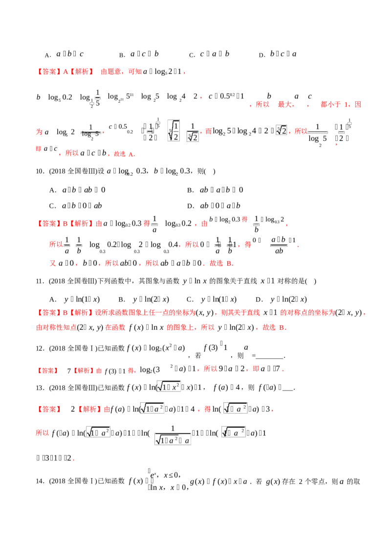 《2011-2020年高考数学真题分专题训练专题06基本初等函数（教师版含解析）_初高中资料库_高中资料库（转存避免链接过期失效）_高中数学》第9页预览