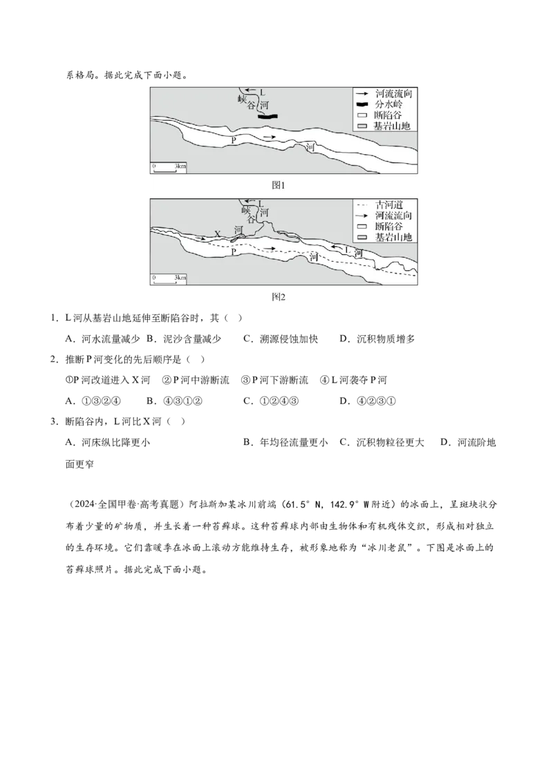《专题04地质地貌（学生版）_地理_2026年-地理高考专项复习_五年（2021-2025）高考地理真题分类汇编（黑吉辽蒙专用）-G341》第2页预览