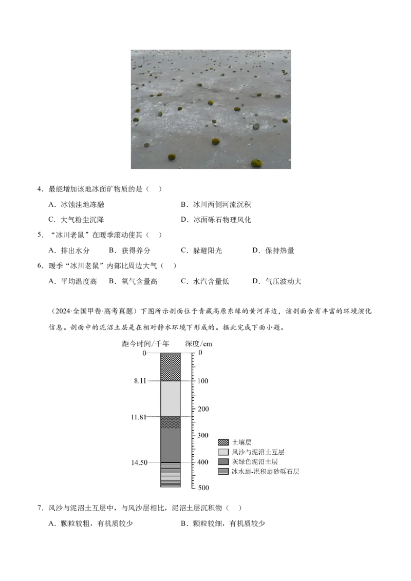 《专题04地质地貌（学生版）_地理_2026年-地理高考专项复习_五年（2021-2025）高考地理真题分类汇编（黑吉辽蒙专用）-G341》第3页预览