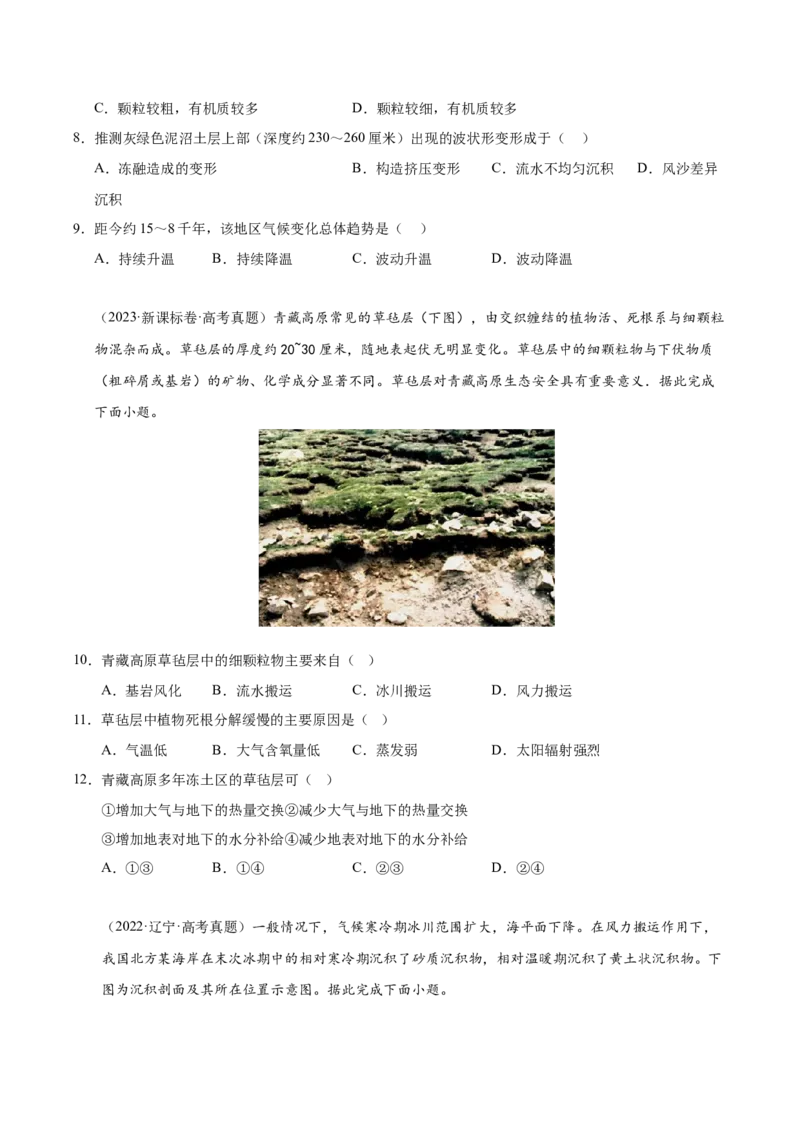 《专题04地质地貌（学生版）_地理_2026年-地理高考专项复习_五年（2021-2025）高考地理真题分类汇编（黑吉辽蒙专用）-G341》第4页预览