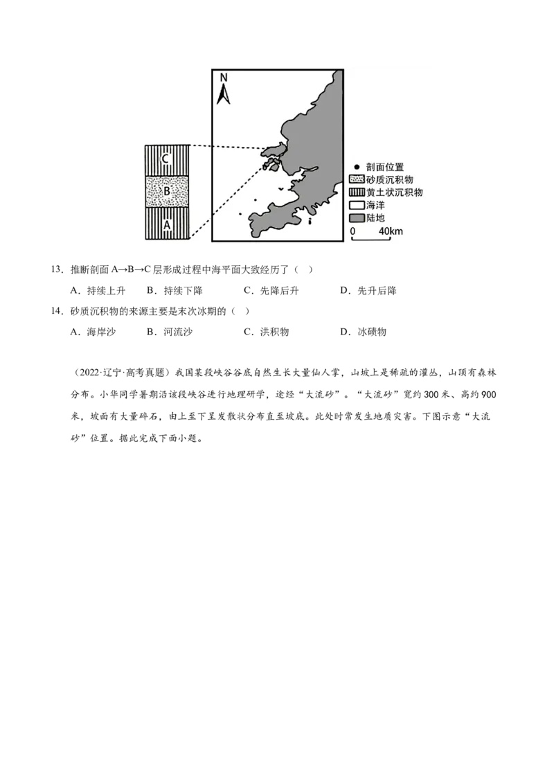 《专题04地质地貌（学生版）_地理_2026年-地理高考专项复习_五年（2021-2025）高考地理真题分类汇编（黑吉辽蒙专用）-G341》第5页预览