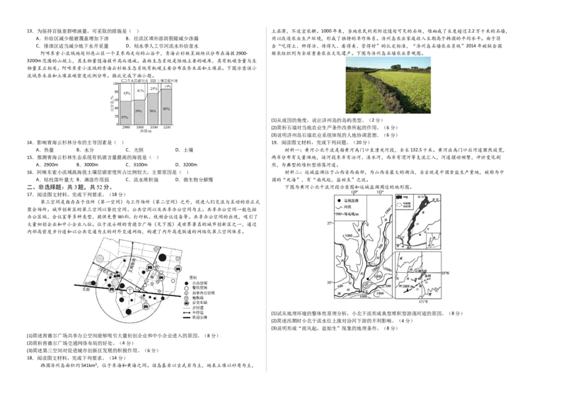 《地理一模保分卷03（新A3）_地理_2026年-地理高考专项复习_2026年高考第一二三次模拟考试地理-G181_高考地理第一次模拟卷23套_2026版_地理一模保分卷03（新高考全国通用）》第2页预览