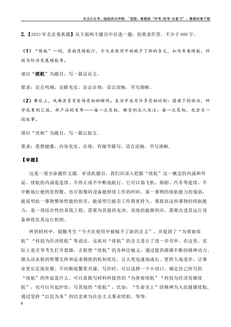 《高考语文作文考点7：时评类材料仼务驱动作文-备战2024年高考语文分类讲练题题清之高考作文（全国通用）_专项复习_2024年_2024年高考语文分类讲练题清之高考作文分类讲练测_资料》第6页预览