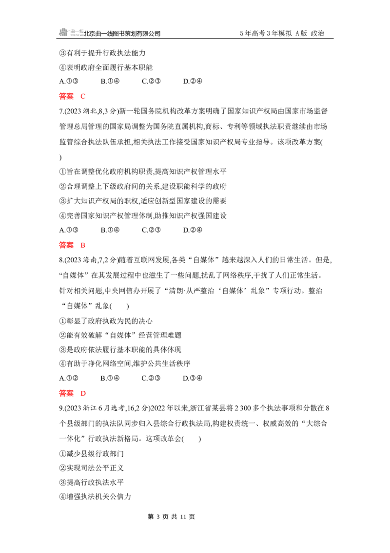 《1_试题Word第八课　法治中国建设_2026版教学资源包_202653高考总复习A版_广东版_2026版.广东版.选考总复习.政治.5·3A版_一、图书电子教参_必修3政治与法治_第八课法治中国建设_3_习题WORD》第3页预览