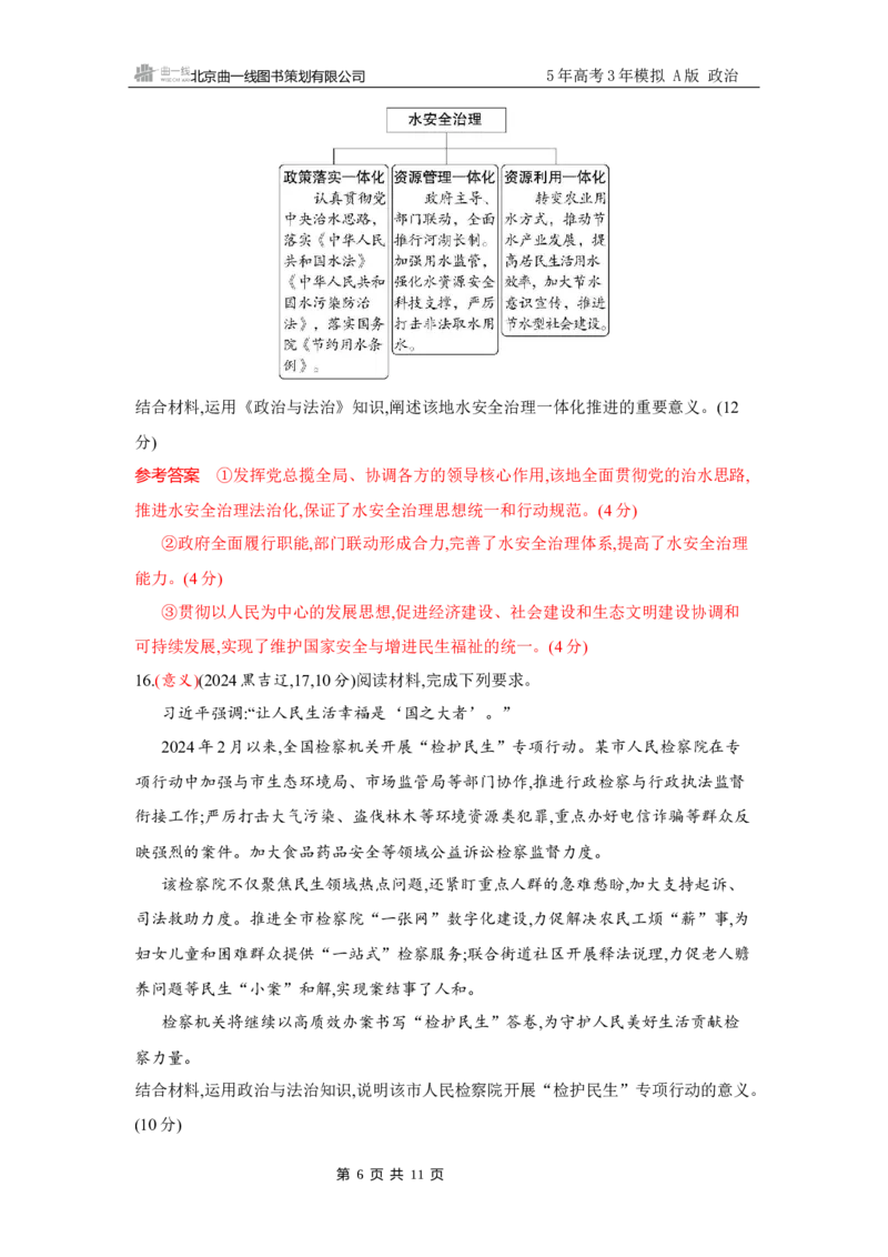 《1_试题Word第八课　法治中国建设_2026版教学资源包_202653高考总复习A版_广东版_2026版.广东版.选考总复习.政治.5·3A版_一、图书电子教参_必修3政治与法治_第八课法治中国建设_3_习题WORD》第6页预览